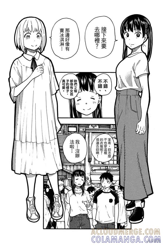 《炎炎之消防队》第11卷 第97页