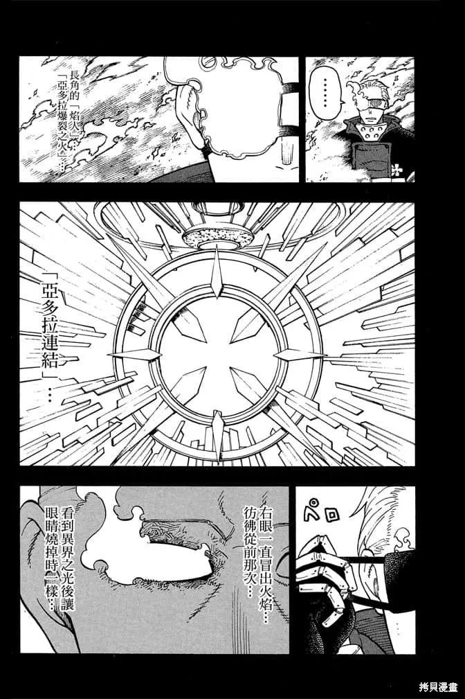 《炎炎之消防队》第11卷 第56页