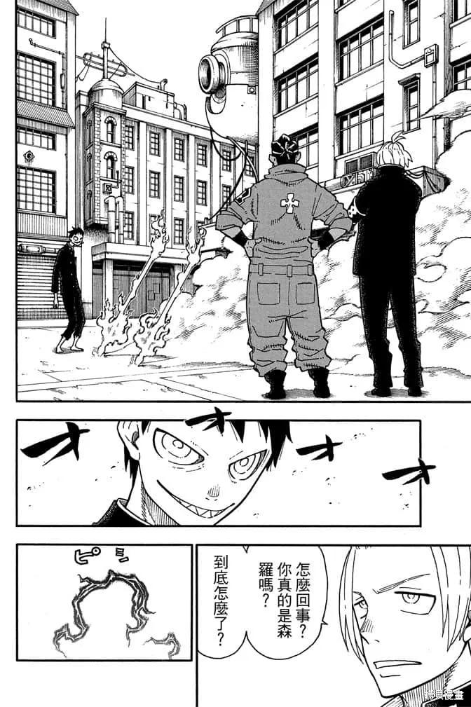 《炎炎之消防队》第11卷 第170页