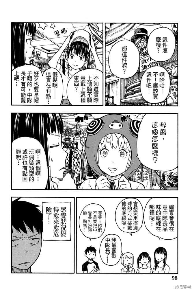 《炎炎之消防队》第11卷 第100页