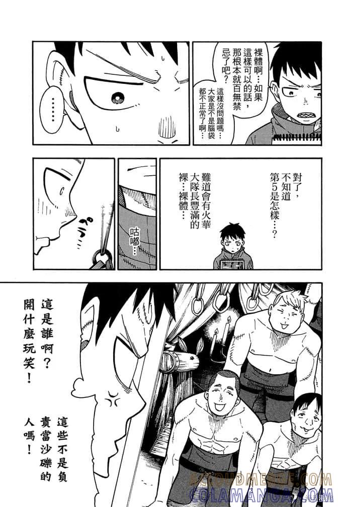 《炎炎之消防队》第11卷 第77页