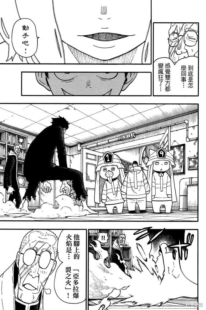 《炎炎之消防队》第11卷 第151页