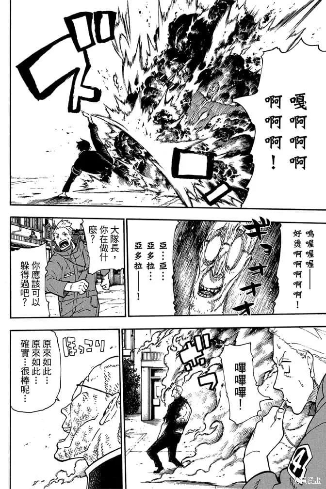 《炎炎之消防队》第11卷 第164页