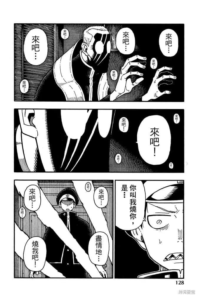 《炎炎之消防队》第11卷 第130页