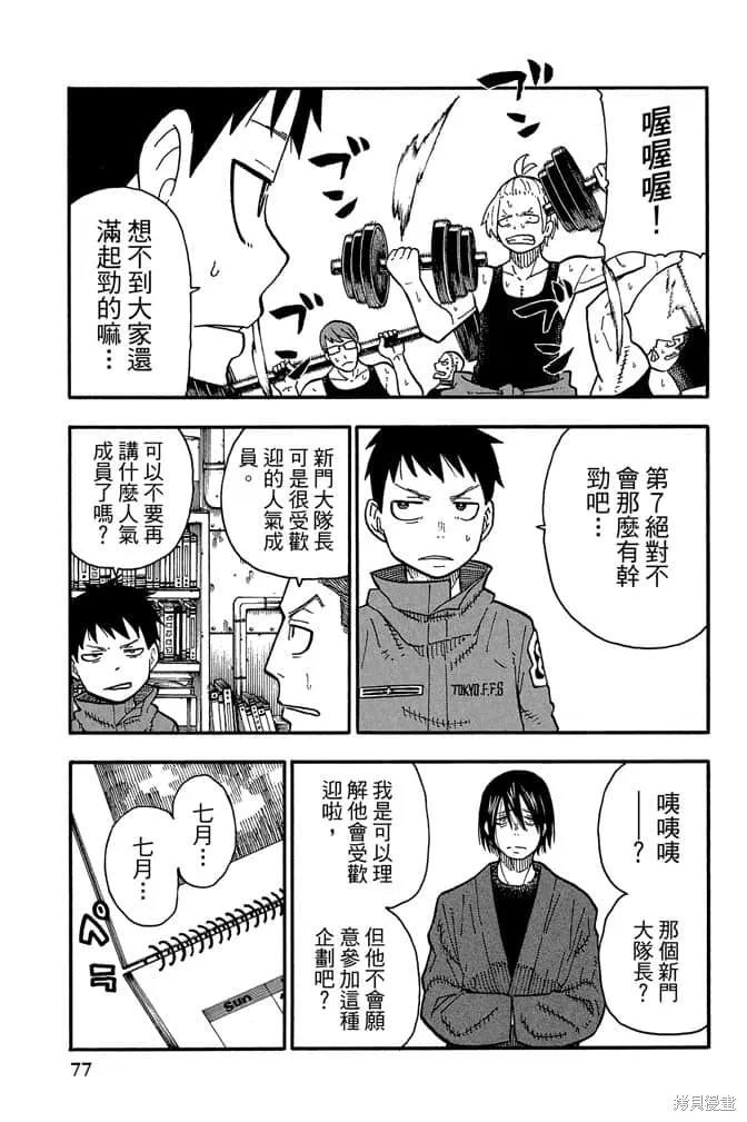 《炎炎之消防队》第11卷 第79页