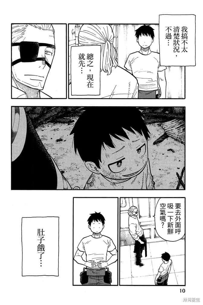 《炎炎之消防队》第11卷 第12页