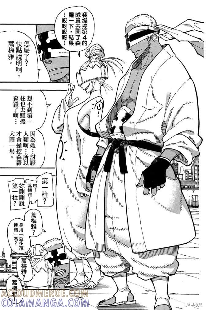 《炎炎之消防队》第11卷 第157页