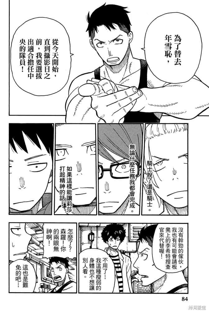 《炎炎之消防队》第11卷 第86页