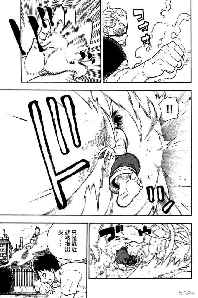《炎炎之消防队》第11卷 第23页