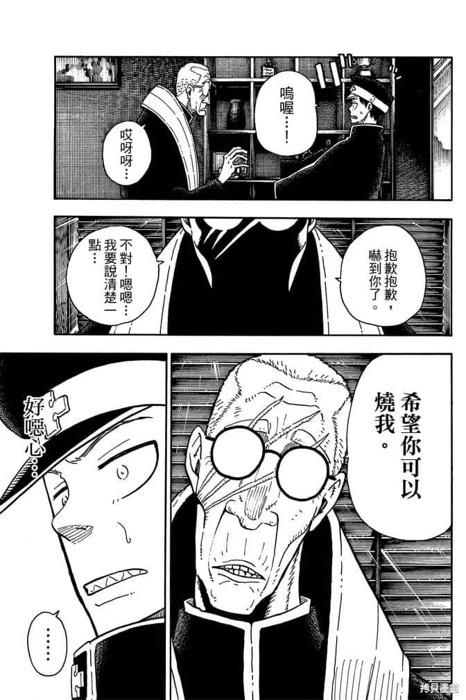 《炎炎之消防队》第11卷 第127页