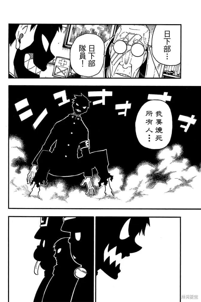 《炎炎之消防队》第11卷 第150页