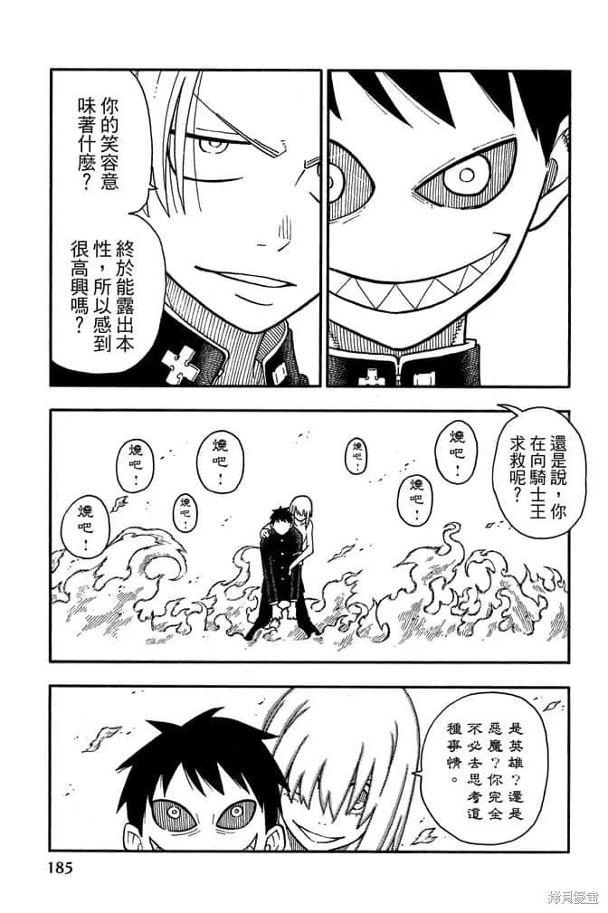 《炎炎之消防队》第11卷 第187页