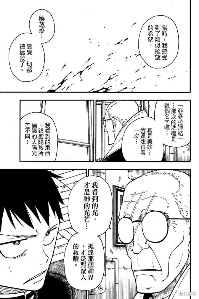 《炎炎之消防队》第11卷 第139页