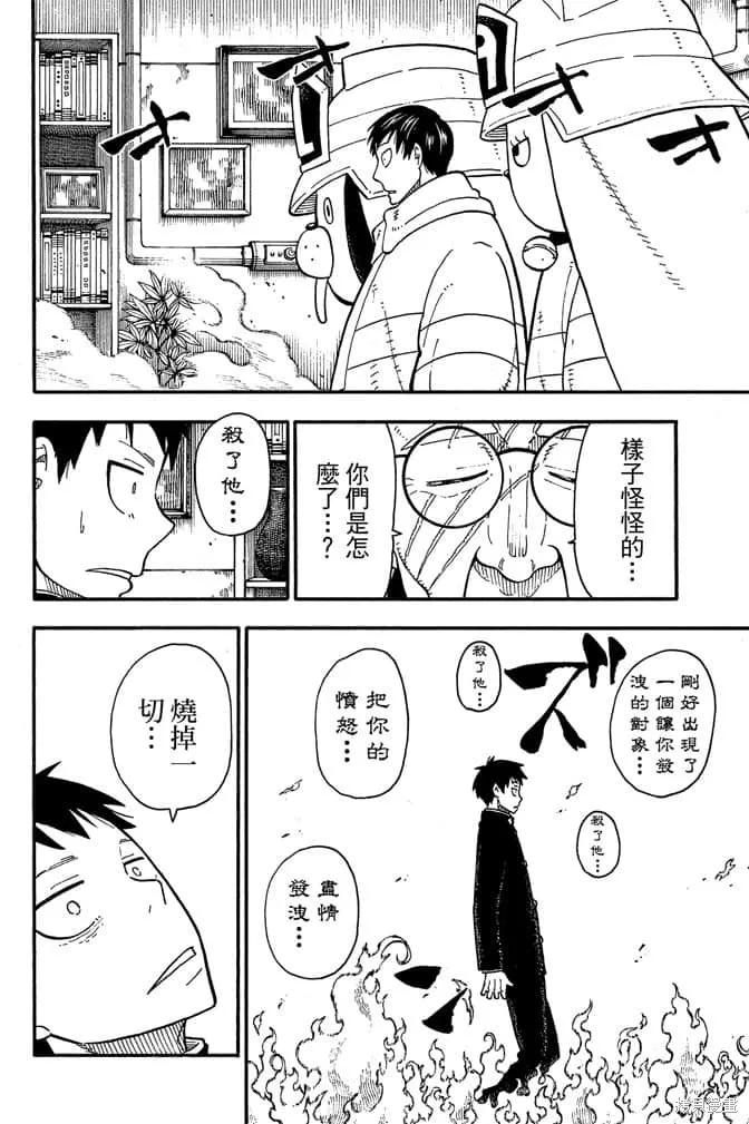 《炎炎之消防队》第11卷 第146页