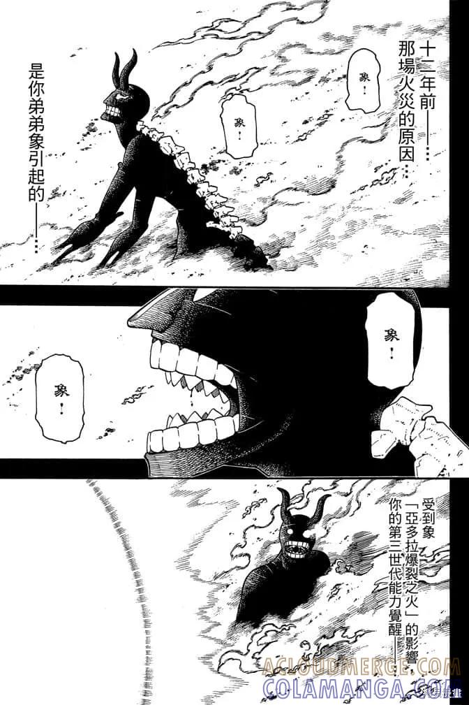 《炎炎之消防队》第11卷 第45页