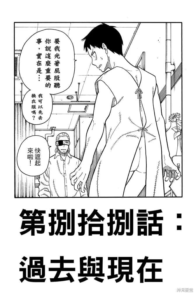 《炎炎之消防队》第11卷 第10页