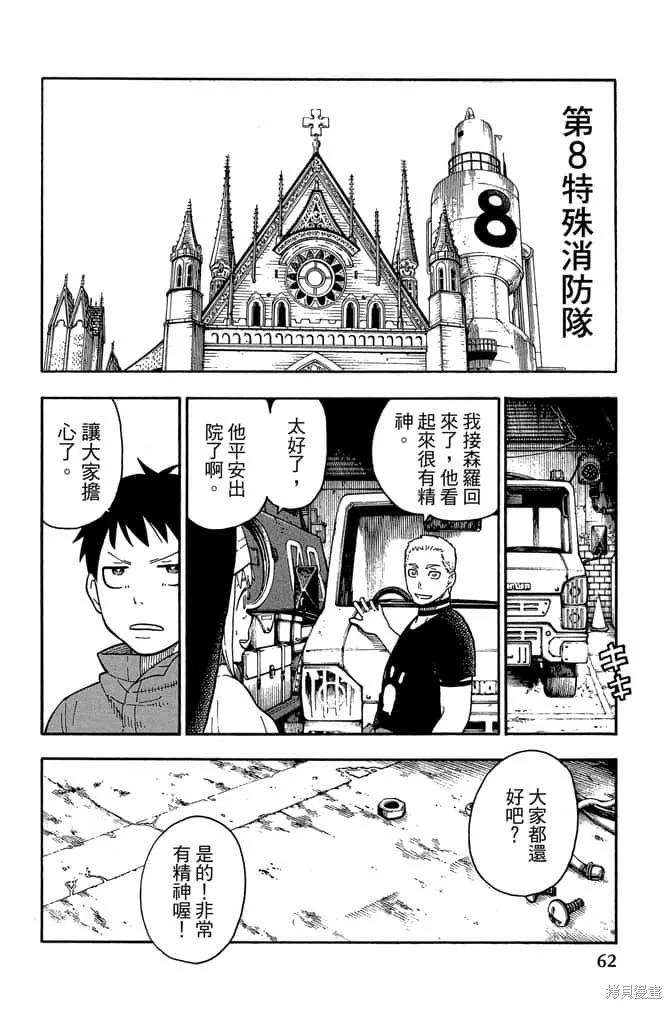 《炎炎之消防队》第11卷 第64页
