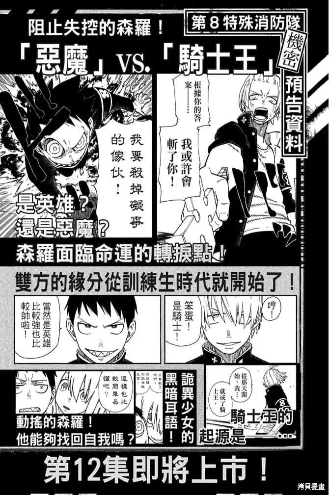 《炎炎之消防队》第11卷 第190页