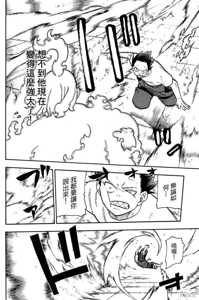 《炎炎之消防队》第11卷 第32页