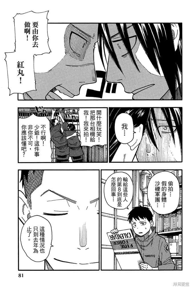 《炎炎之消防队》第11卷 第83页