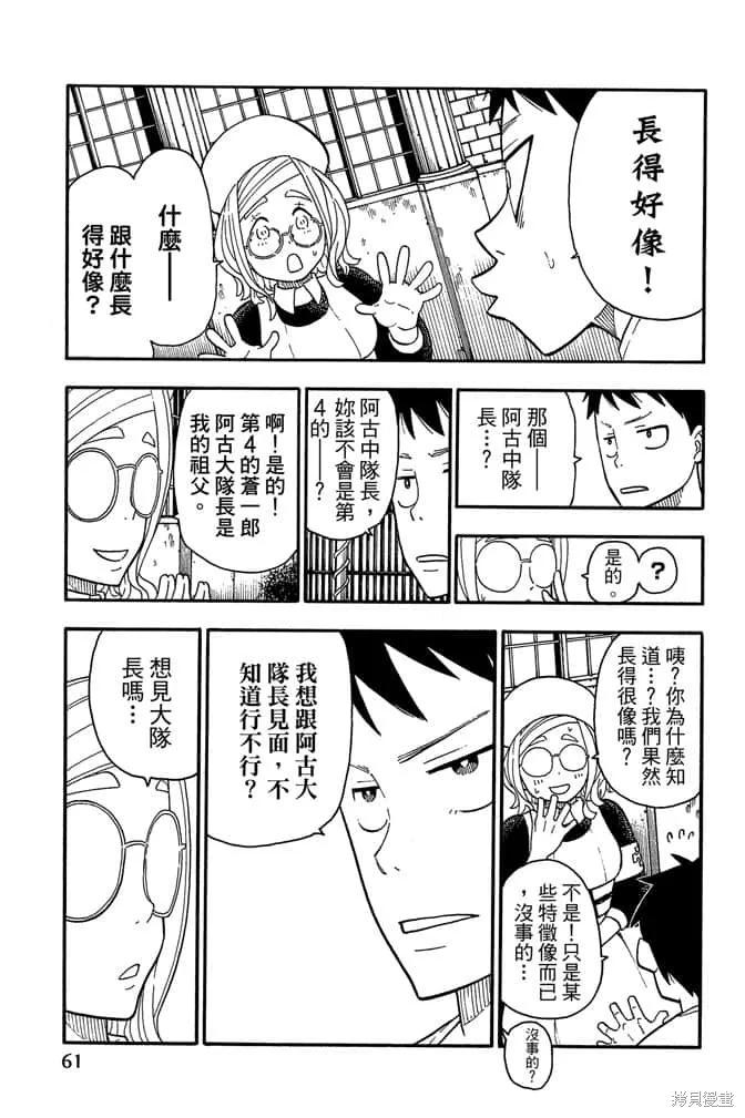 《炎炎之消防队》第11卷 第63页