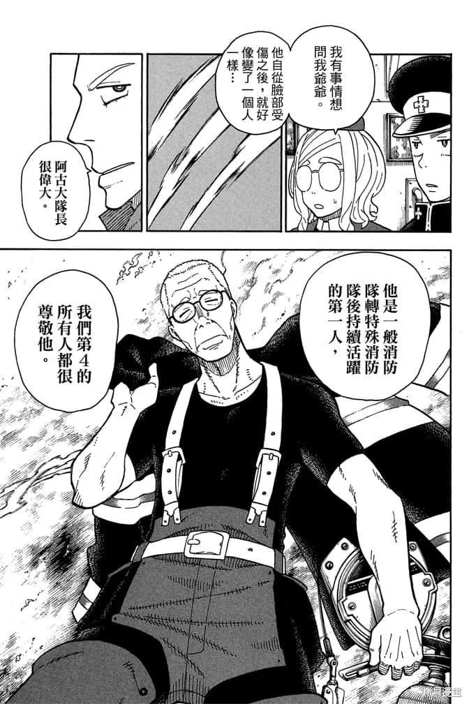 《炎炎之消防队》第11卷 第123页