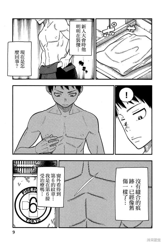 《炎炎之消防队》第11卷 第11页
