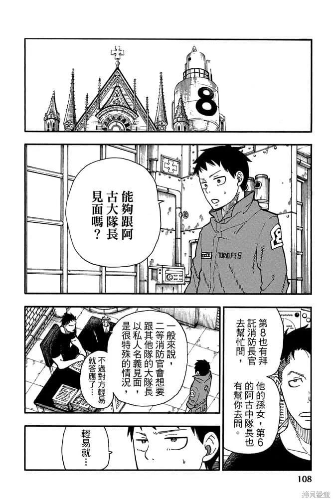 《炎炎之消防队》第11卷 第110页