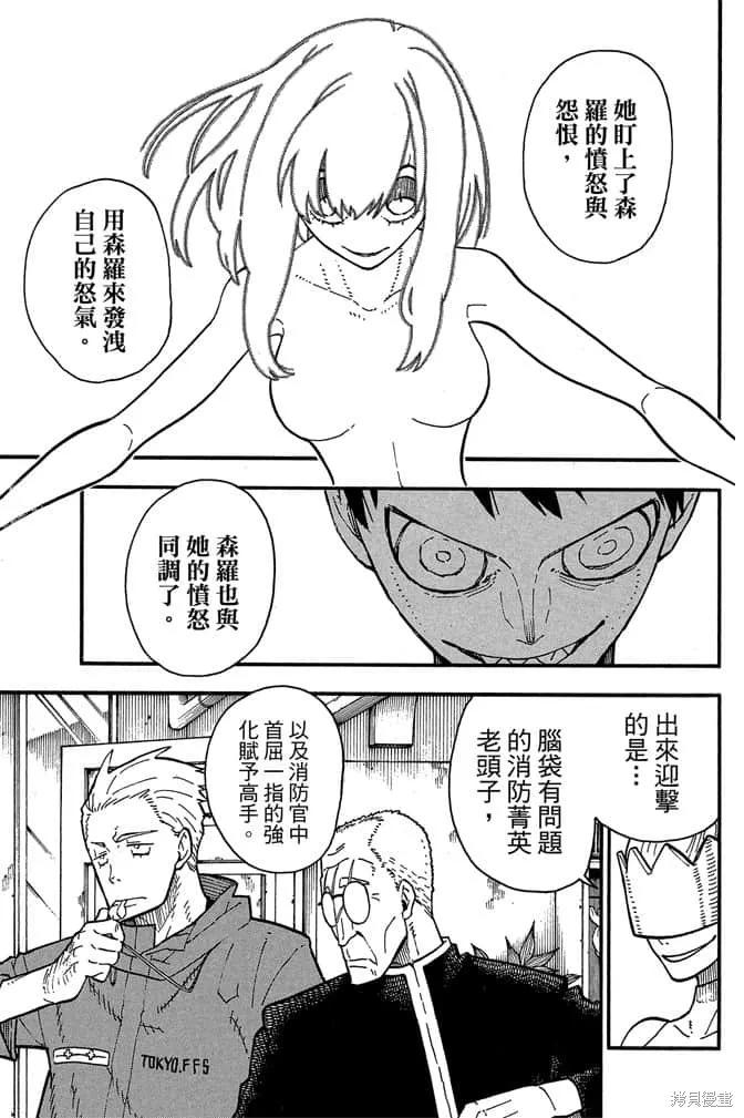 《炎炎之消防队》第11卷 第159页