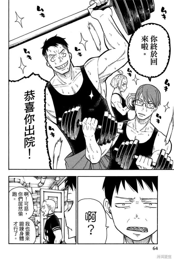 《炎炎之消防队》第11卷 第66页