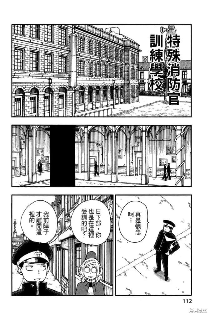 《炎炎之消防队》第11卷 第114页
