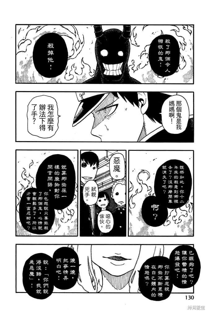 《炎炎之消防队》第11卷 第132页