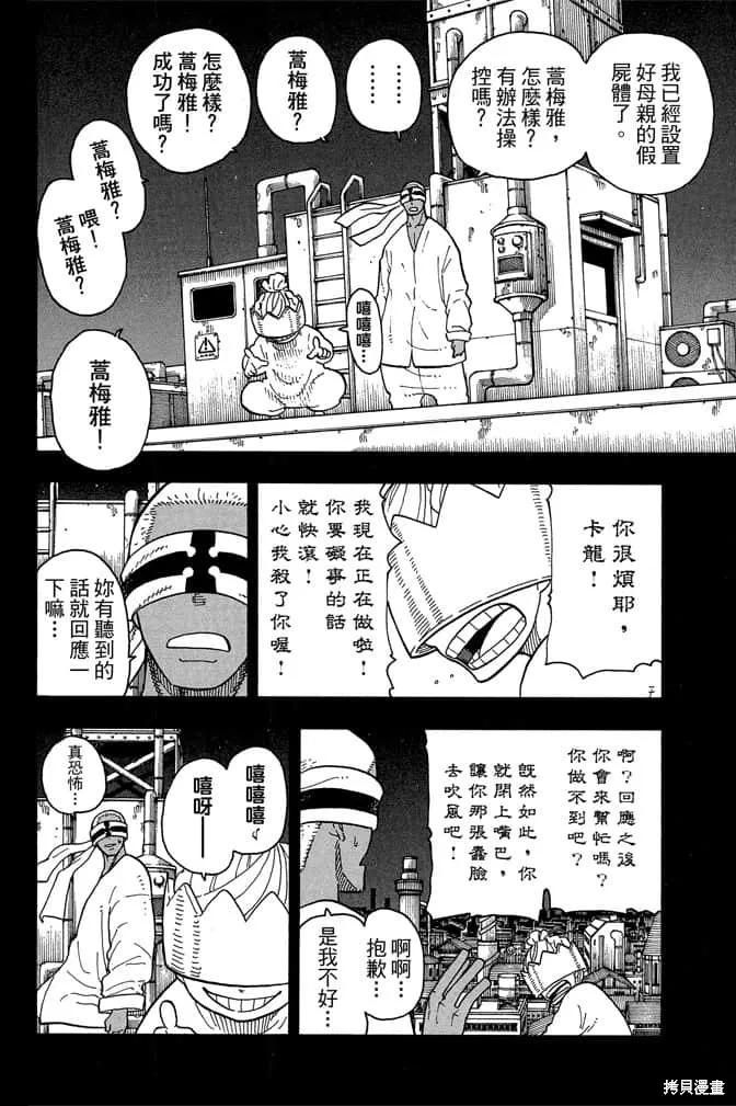 《炎炎之消防队》第11卷 第52页