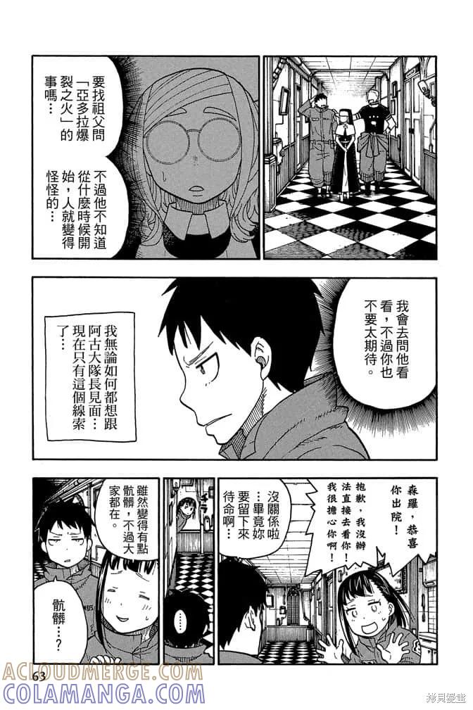 《炎炎之消防队》第11卷 第65页