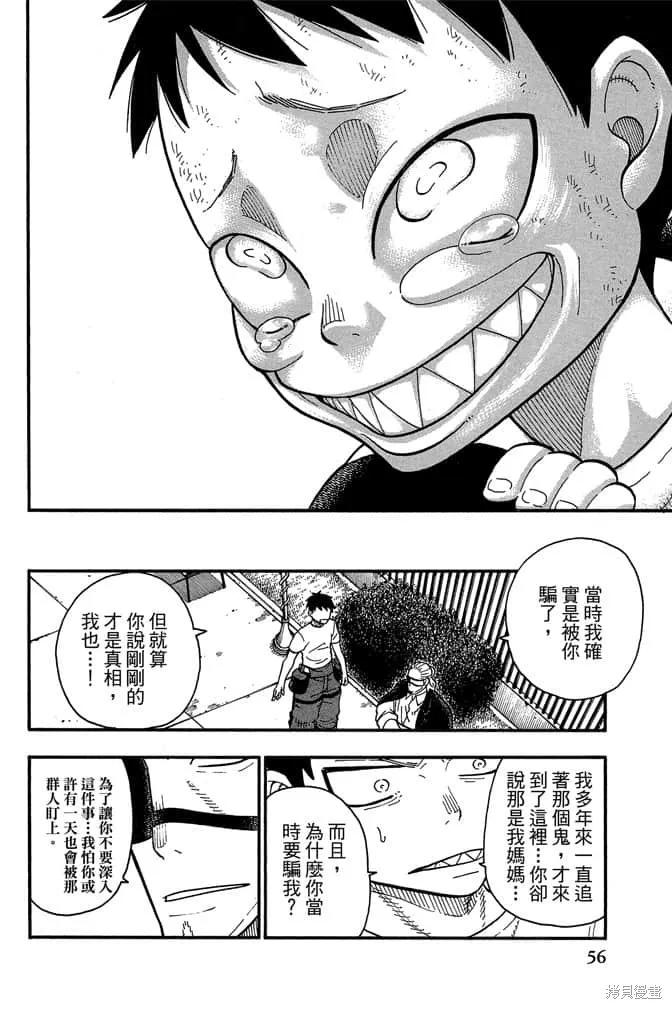 《炎炎之消防队》第11卷 第58页