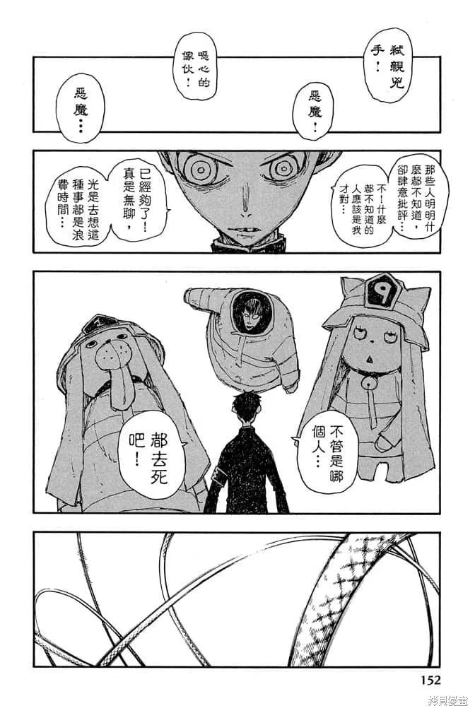《炎炎之消防队》第11卷 第154页