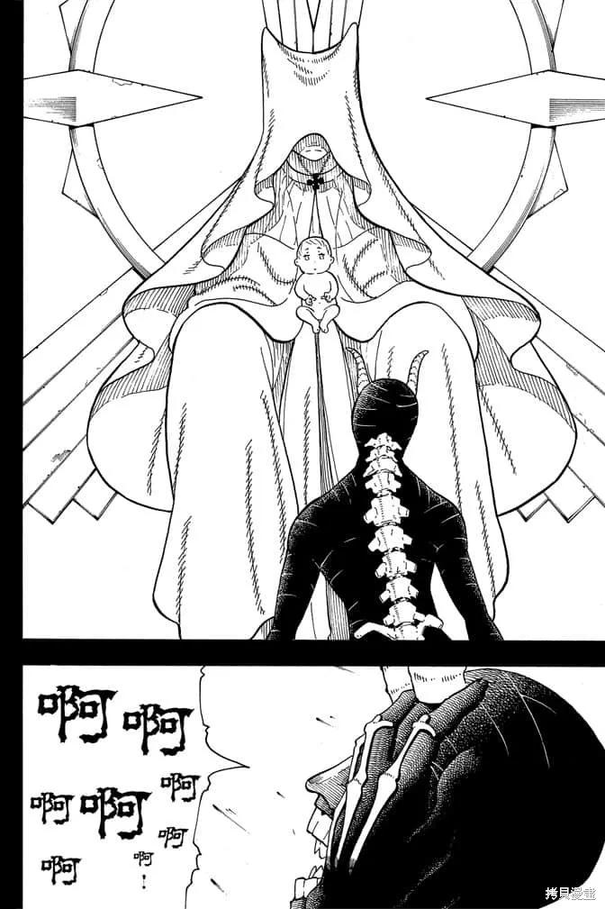 《炎炎之消防队》第11卷 第46页