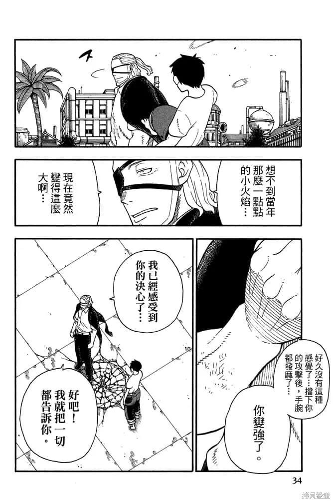 《炎炎之消防队》第11卷 第36页