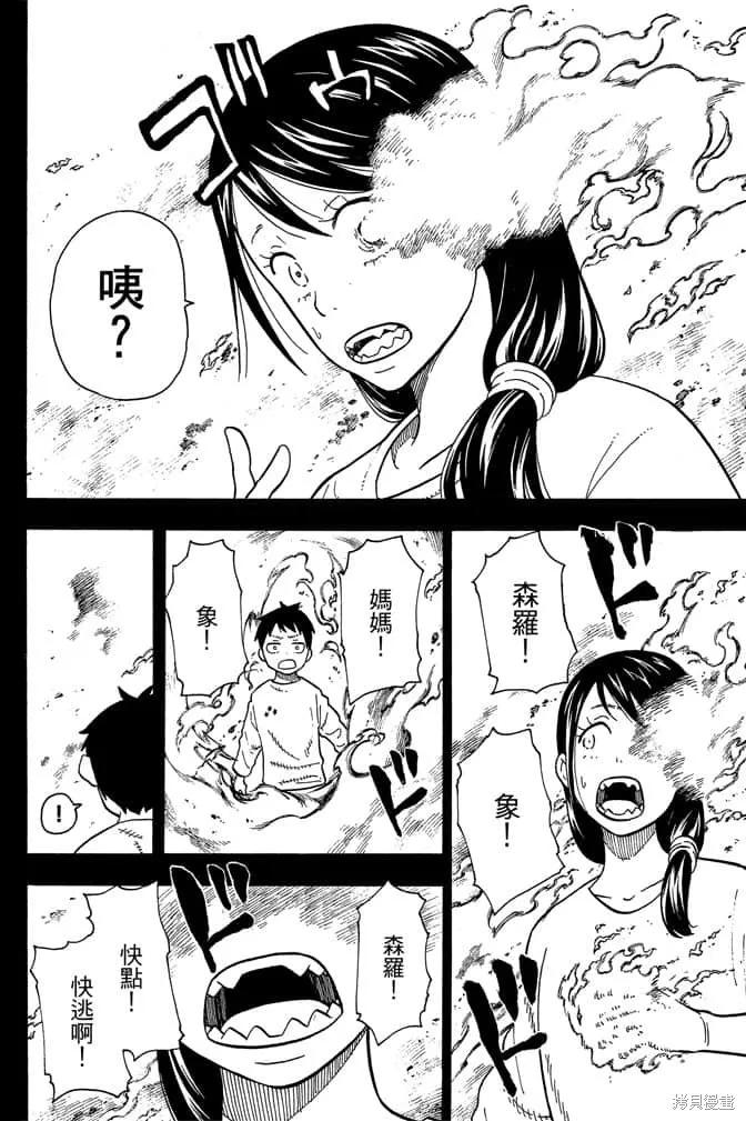 《炎炎之消防队》第11卷 第42页
