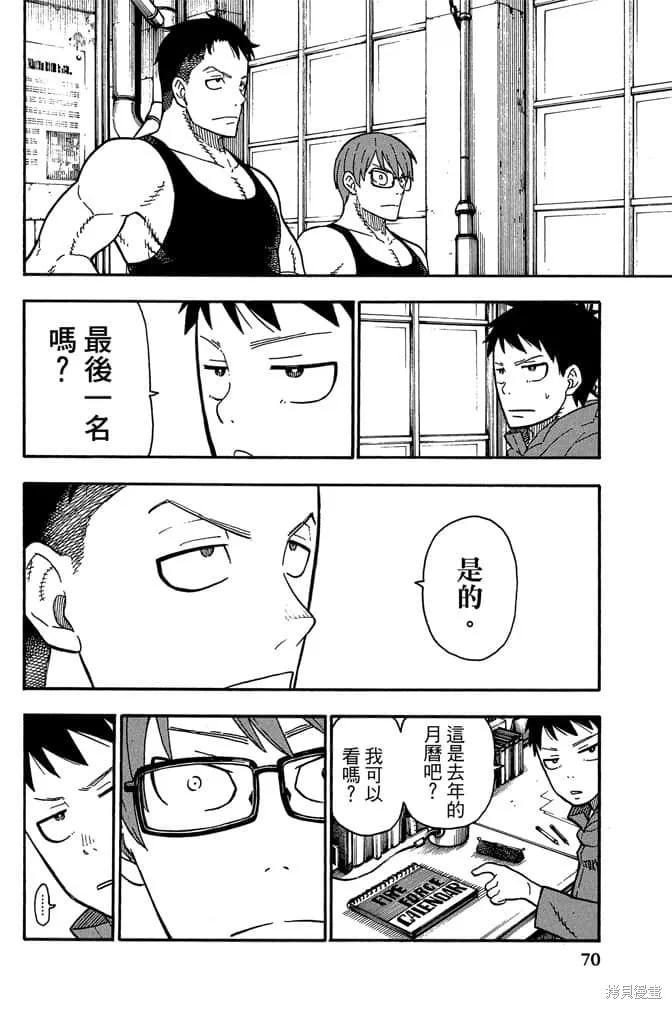 《炎炎之消防队》第11卷 第72页