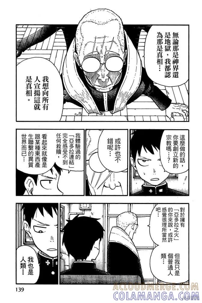 《炎炎之消防队》第11卷 第141页