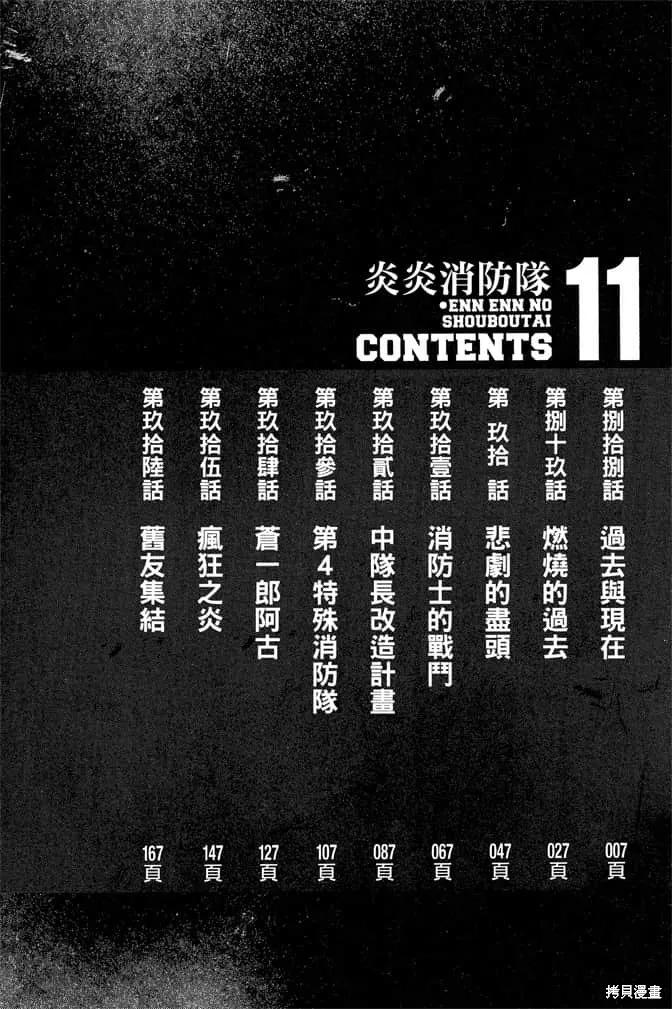 《炎炎之消防队》第11卷 第8页