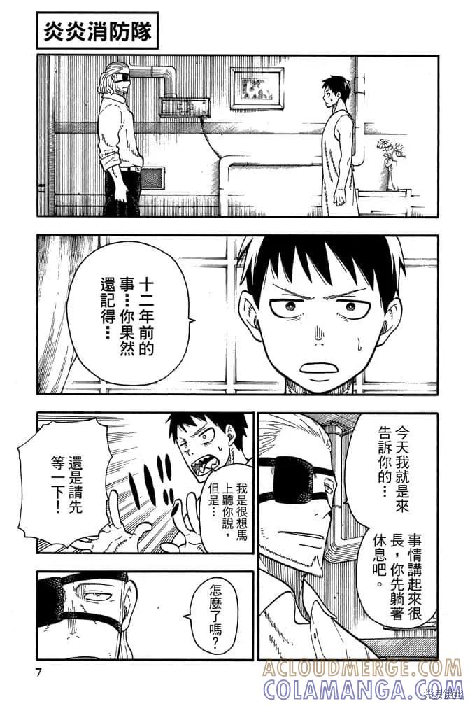《炎炎之消防队》第11卷 第9页
