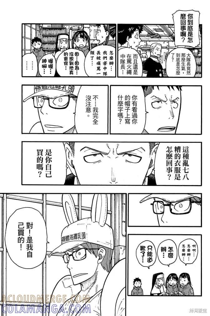 《炎炎之消防队》第11卷 第105页