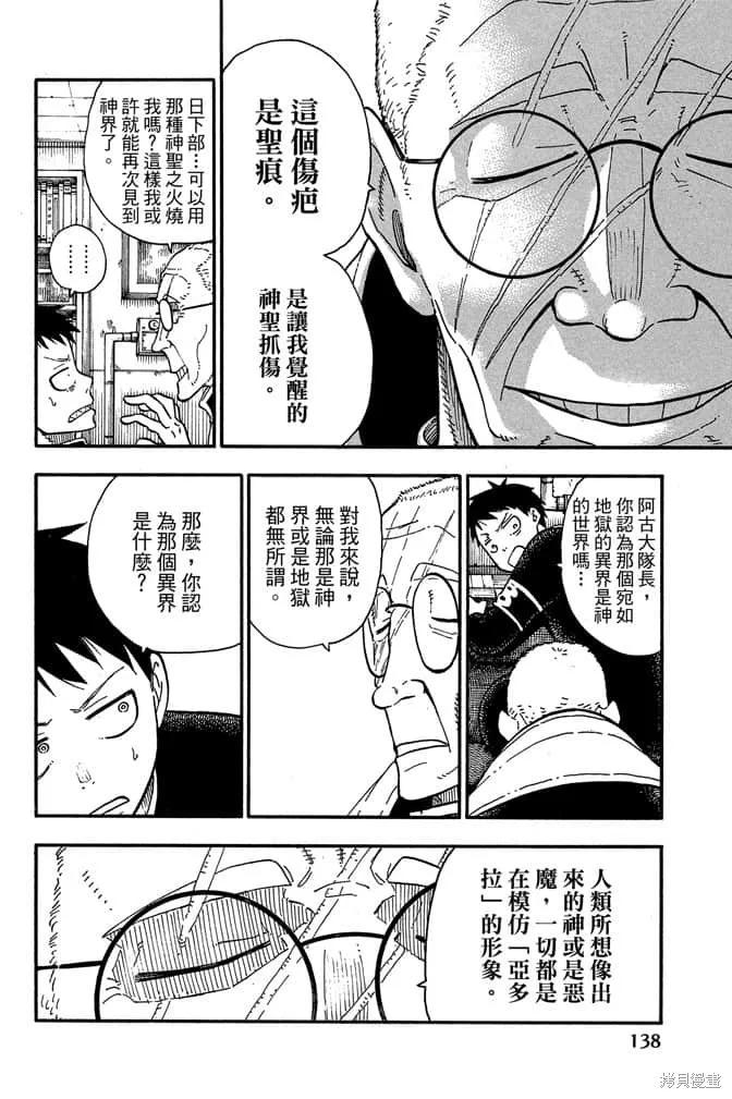 《炎炎之消防队》第11卷 第140页