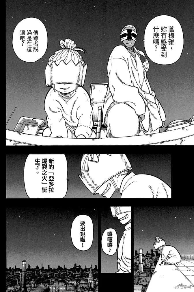 《炎炎之消防队》第11卷 第38页
