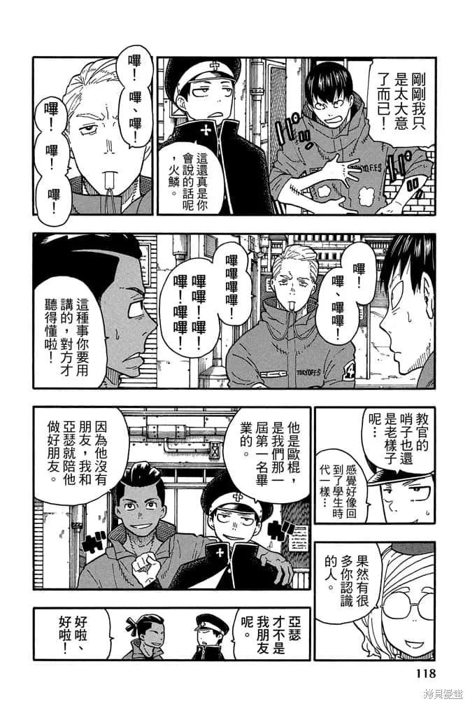 《炎炎之消防队》第11卷 第120页