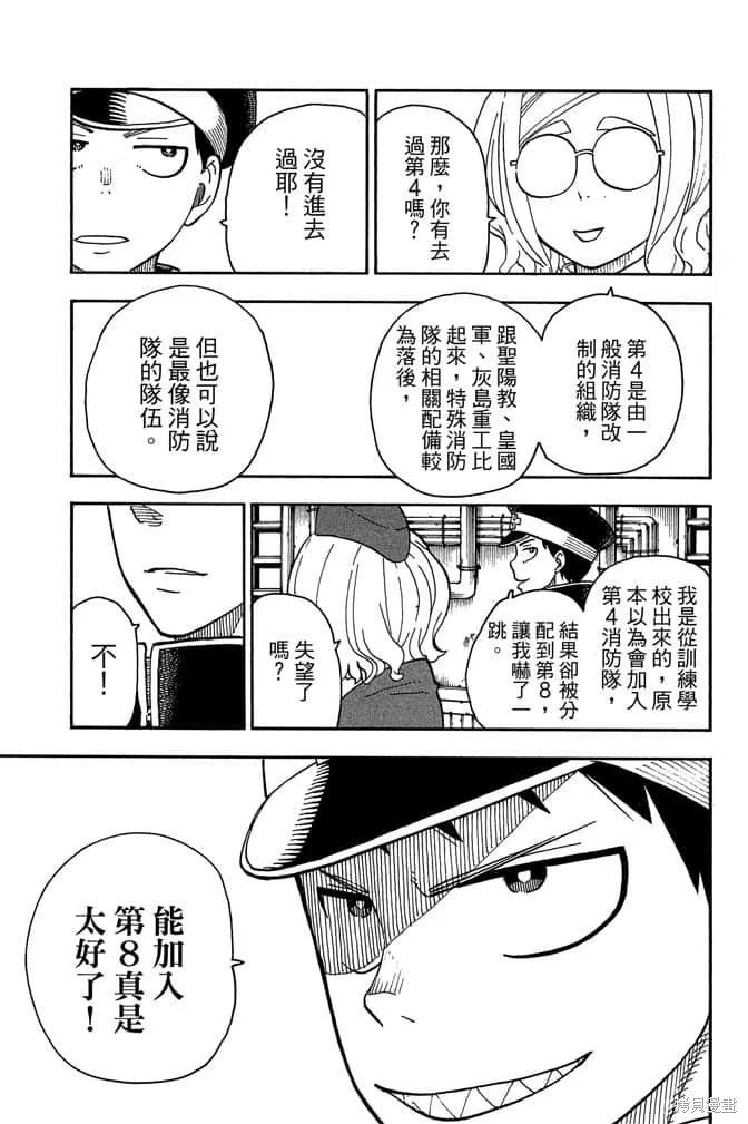 《炎炎之消防队》第11卷 第115页