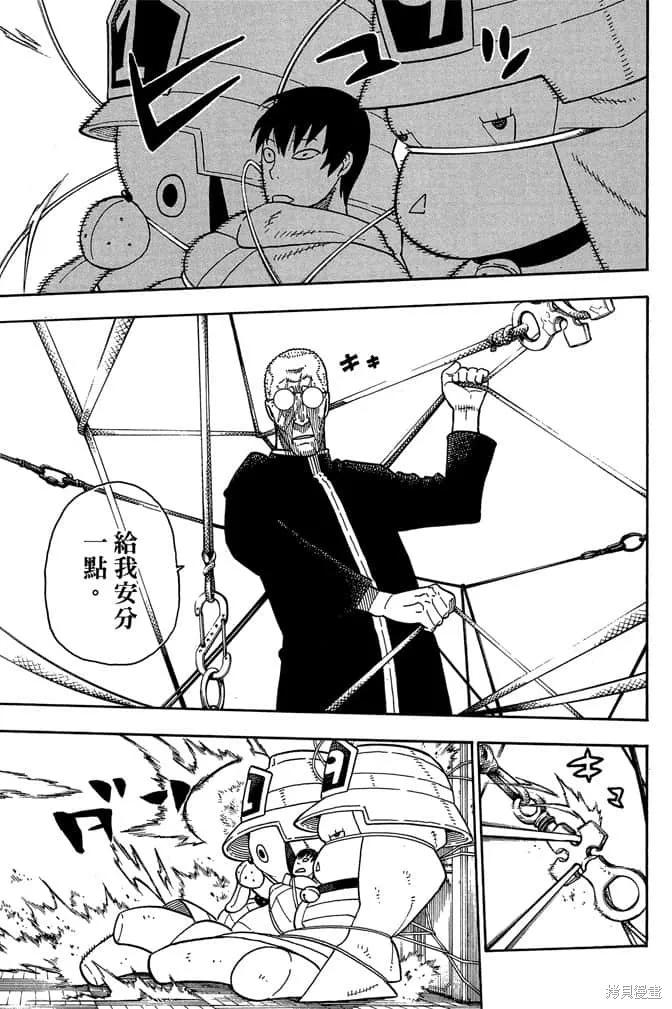 《炎炎之消防队》第11卷 第155页