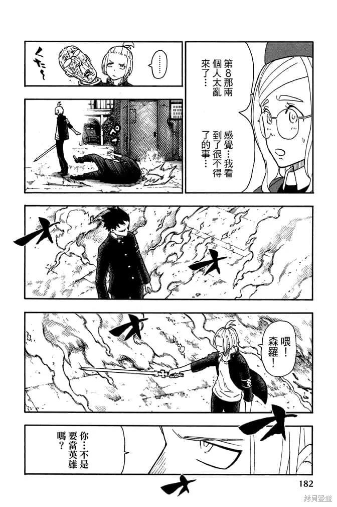 《炎炎之消防队》第11卷 第184页